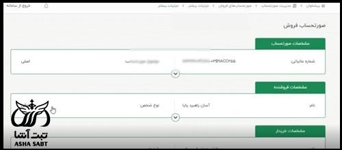 شماره منحصر به فرد مالیاتی چیست
